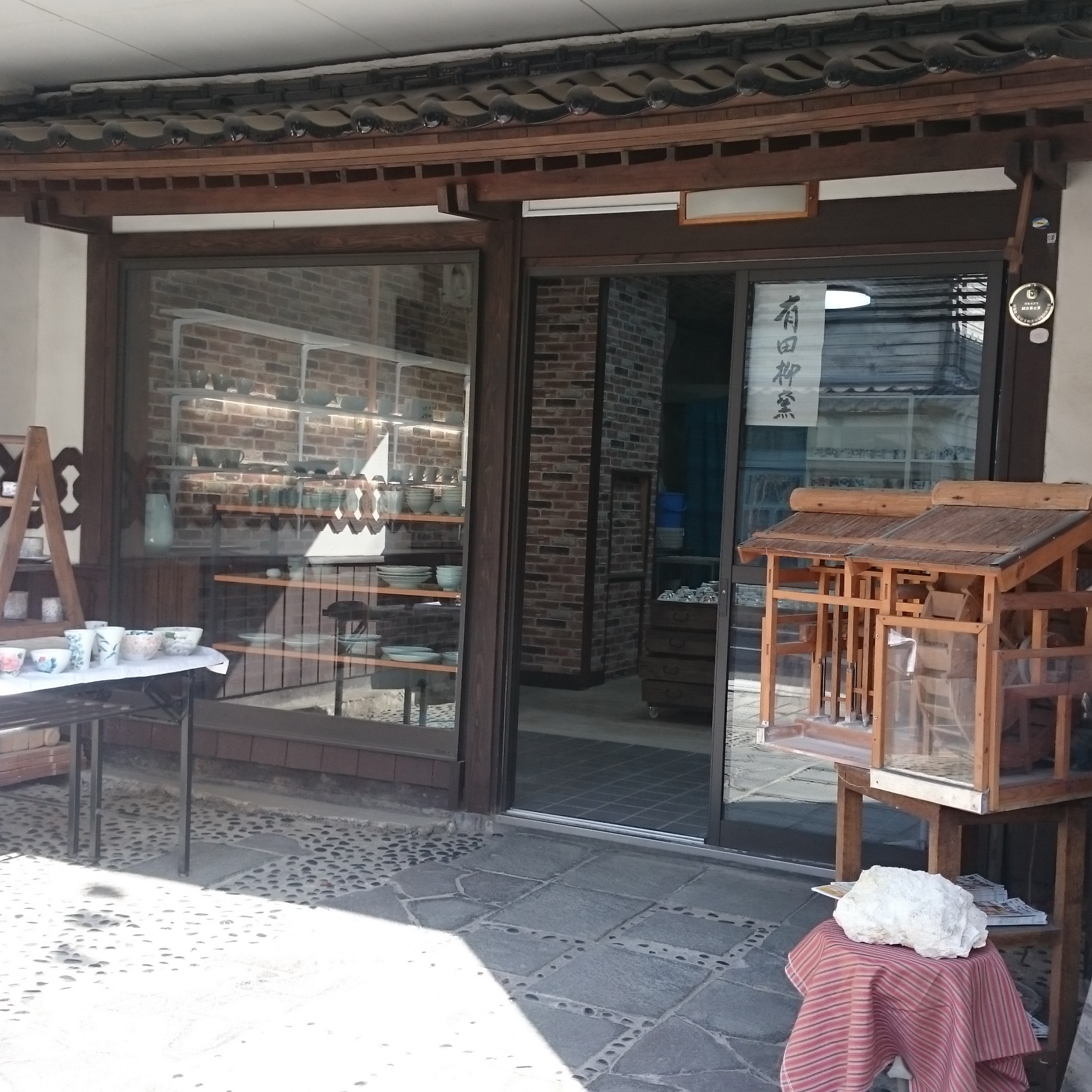 有田柳窯